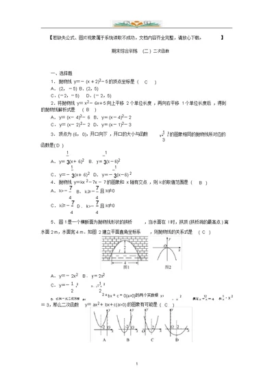 北师大版九年级数学下册期末综合训练(二)：二次函数及答案