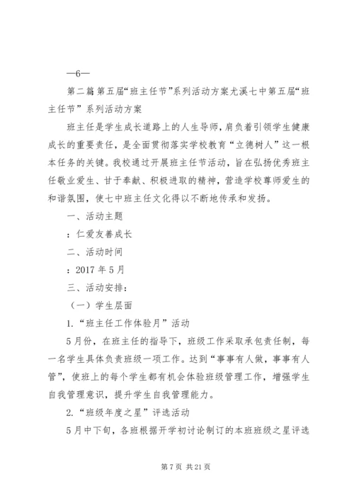 关于开展“班主任节”系列活动的实施方案.docx