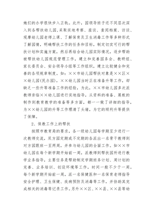 幼儿园结对帮扶工作总结.docx