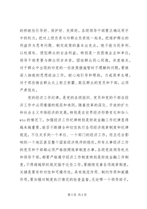 党的纪律的主要内容.docx