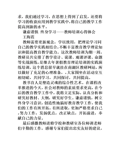 教师终身学习心得体会