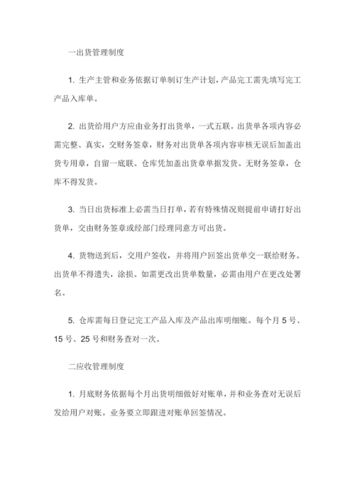 小规模企业财务管理核心制度.docx