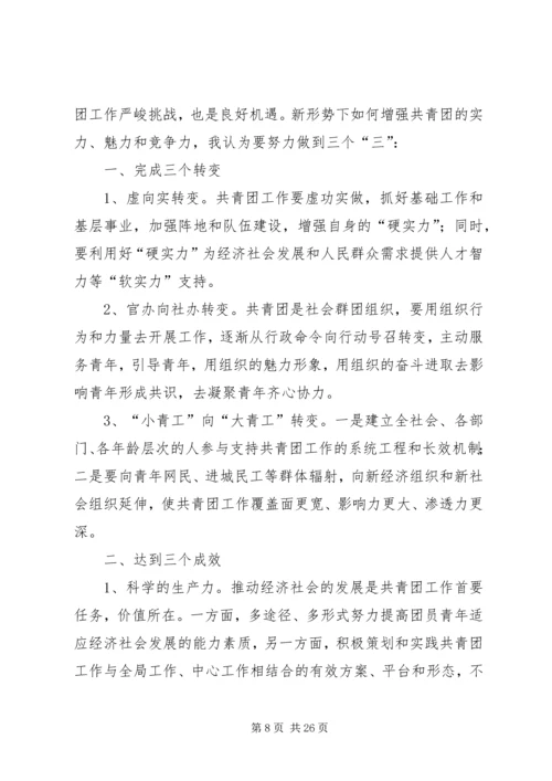 做好新形势下共青团工作的思考[全文5篇].docx