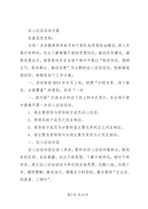 谈心谈话工作方案.docx