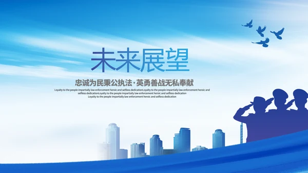 蓝色大气秉公执法警察本色动态PPT