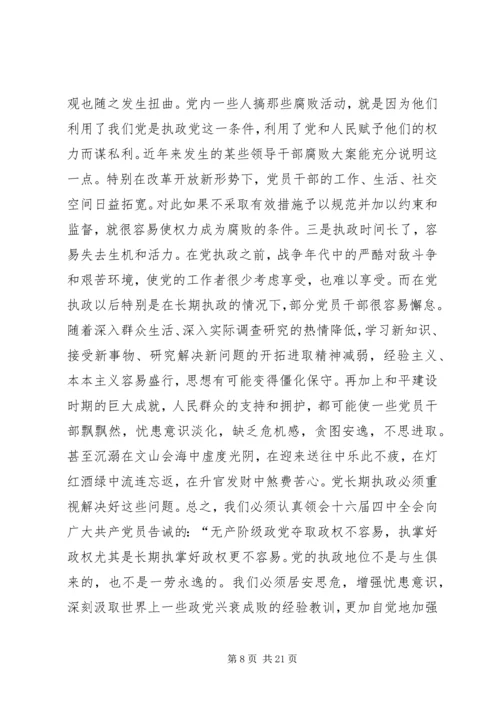 保持共产党员先进性与立党为公执政为民.docx