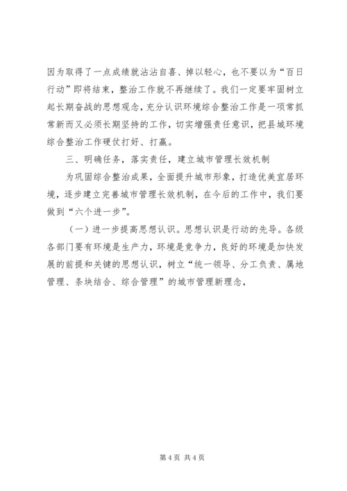 农村环境综合整治领导讲话 (4).docx