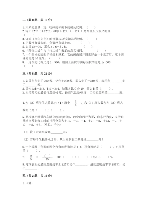 最新版贵州省贵阳市小升初数学试卷及参考答案（典型题）.docx