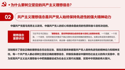 坚守共产主义理想信念PPT不忘初心牢记使命主题教育
