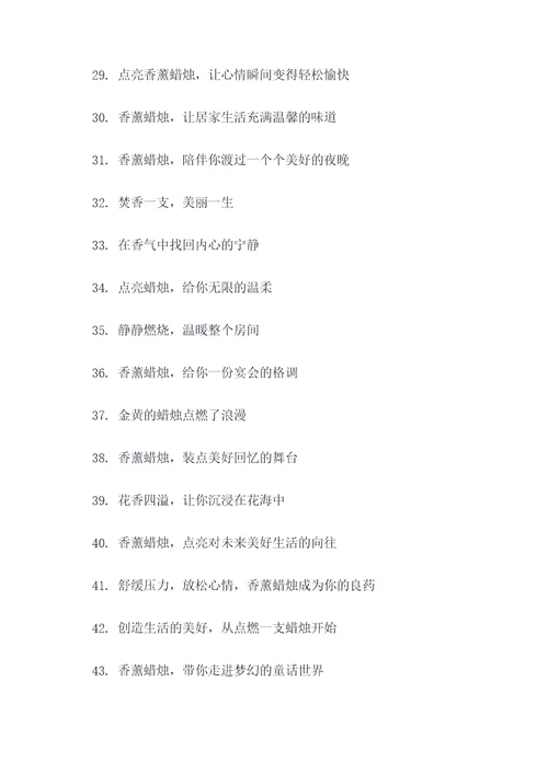 地摊香薰蜡烛广告语大全