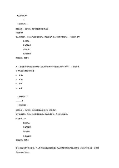 2012年 一级建造师建筑工程实务押题密卷