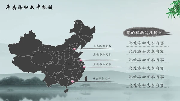 唯美水墨竹子中国风动态PPT模板