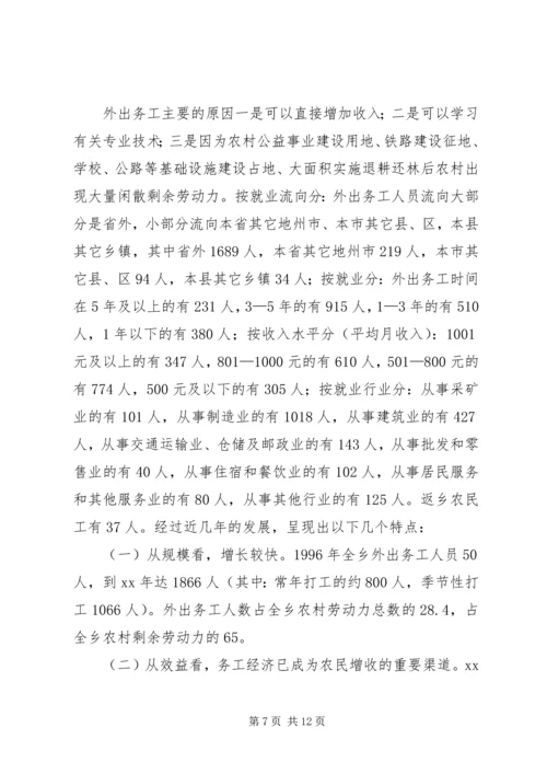 外出调研报告2篇.docx