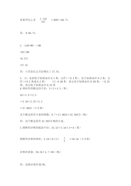 北师大版小学六年级下册数学期末综合素养测试卷及答案【名师系列】.docx