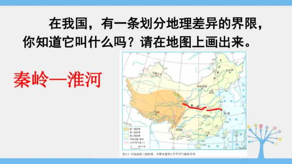 5.0 中国的地理差异（课件30张）-2024-2025学年人教版地理八年级下册