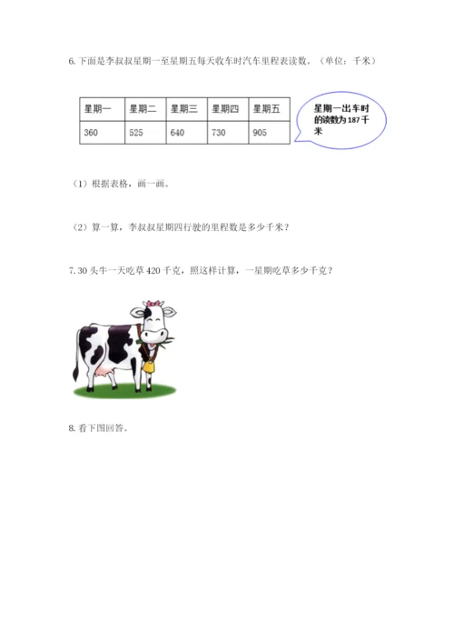 小学三年级数学应用题50道带答案（达标题）.docx