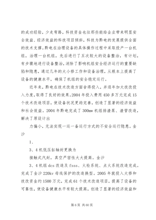 坚持科学发展,实现经济效益和社会效益同步发展.docx