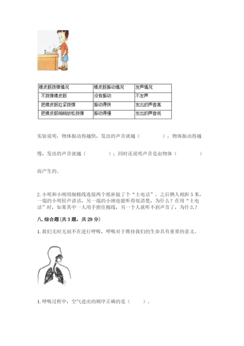 教科版科学四年级上册第二单元《呼吸和消化》测试卷（综合卷）.docx