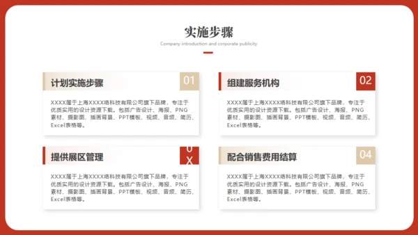 智慧未来科技产品发布会红色通用PPT模板