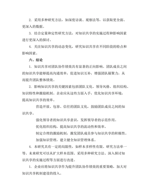 知识共享在团队协作中的作用分析