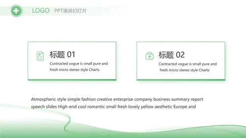 绿色简约医疗行业工作总结汇报PPT