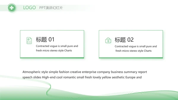 绿色简约医疗行业工作总结汇报PPT