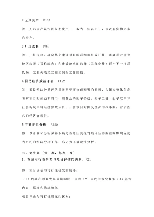 项目评估作业总结.docx