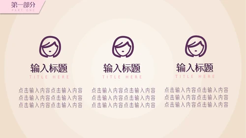 紫粉色简约美容妆容通用PPT模板