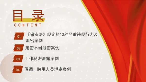 保密警示教育PPT典型泄密案例教育学习