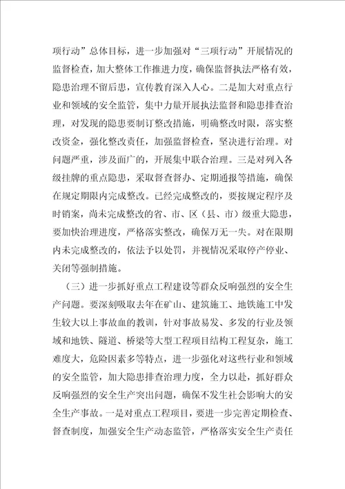2023年领导在安委会季度工作总结领导在安委会季度工作会议上的讲话