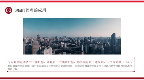 简约大气企业培训目标管理之smart原则PPT模板