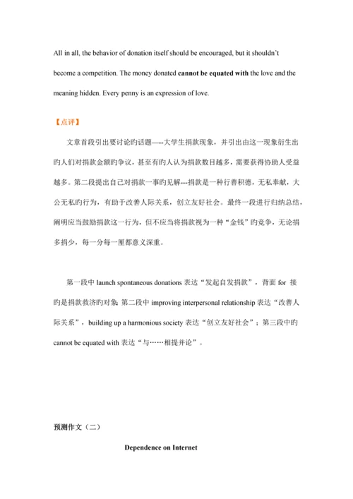 2023年大学英语四级考试作文预测.docx