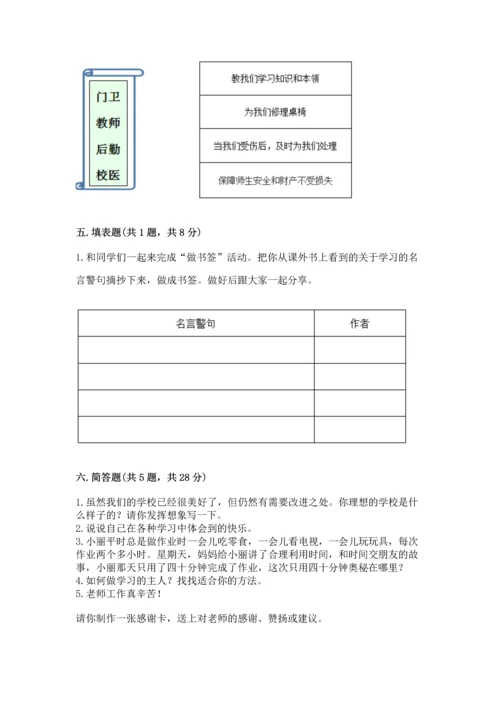 部编版三年级上册道德与法治期中测试卷附参考答案【模拟题】.docx