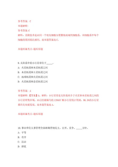 云南红河州屏边县事业单位高学历人才公开招聘模拟试卷含答案解析8