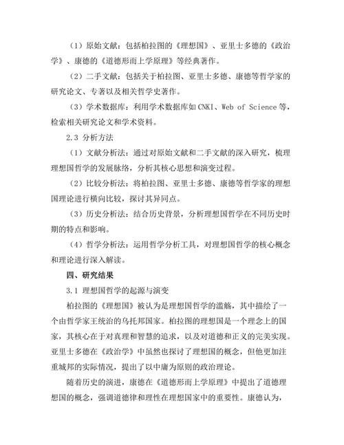 从柏拉图到现代：理想国的哲学变迁