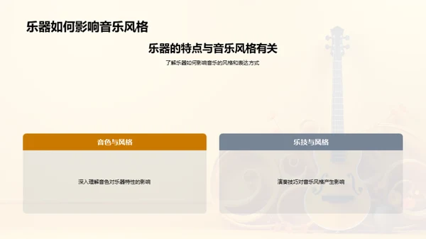 乐器演奏的魅力