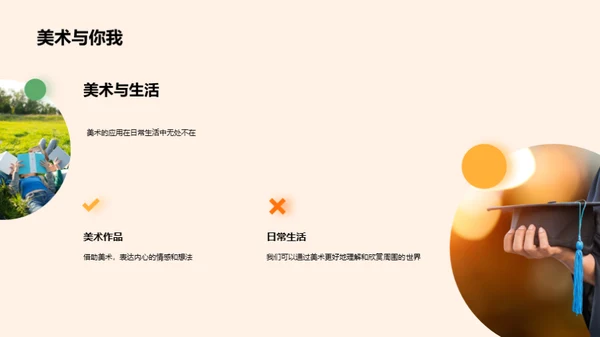 美术之魅力