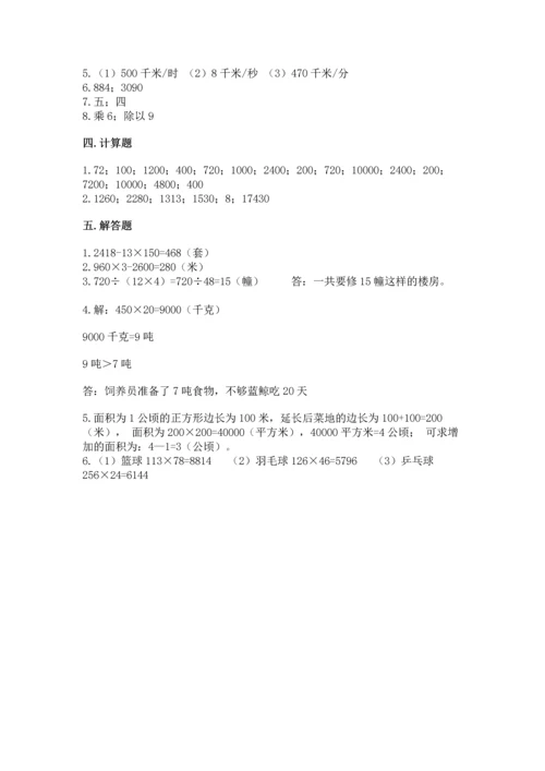 苏教版四年级下册数学第三单元 三位数乘两位数 测试卷【名师系列】.docx
