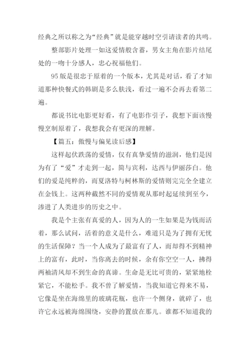 傲慢与偏见读后感500字.docx