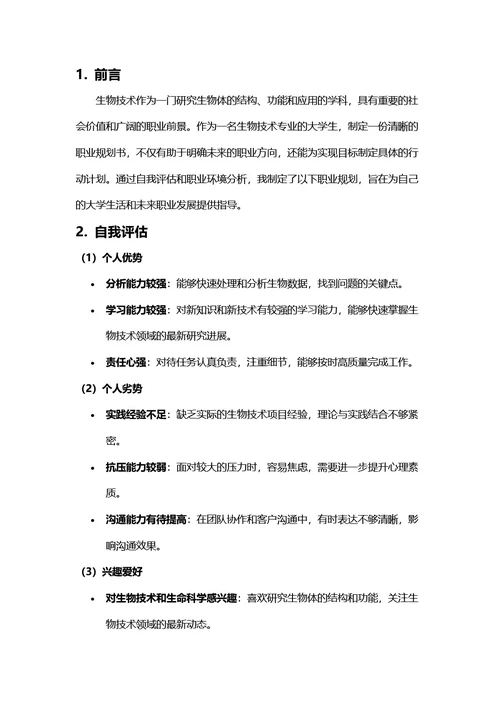大学生职业生涯规划