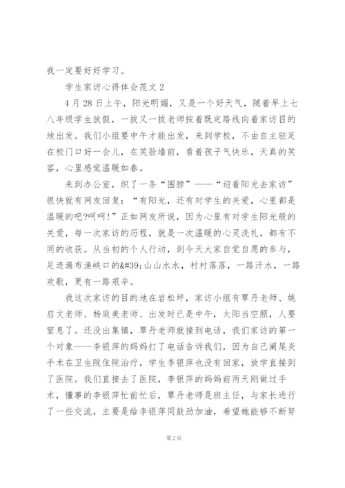 学生家访心得体会范文5篇.docx