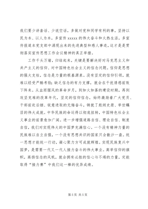 全国宣传思想工作会议精神学习心得_2.docx