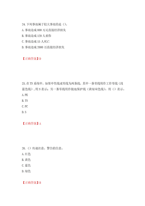 2022年江苏省建筑施工企业主要负责人安全员A证考核题库模拟卷及参考答案81