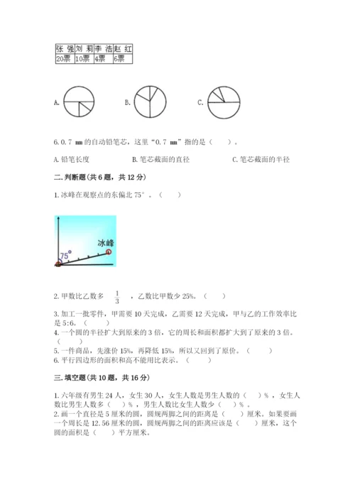 2022六年级上册数学期末考试试卷精品（历年真题）.docx