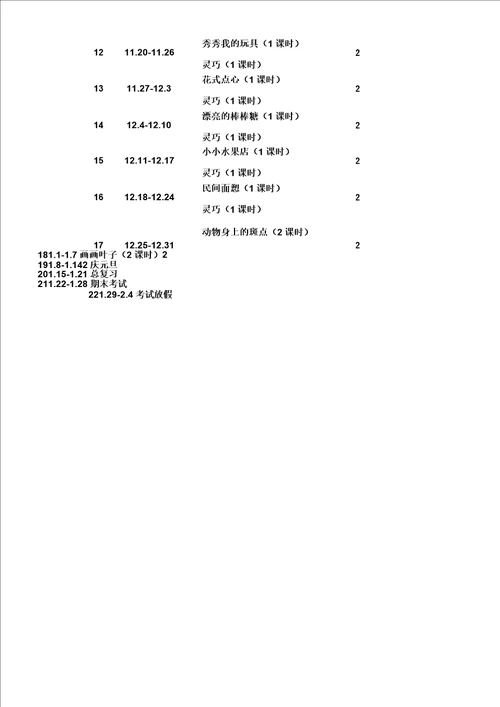 学年浙美一年级上册美术教学计划及教案