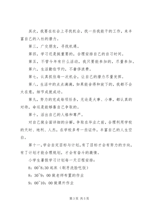 最新个人学习计划书范文.docx