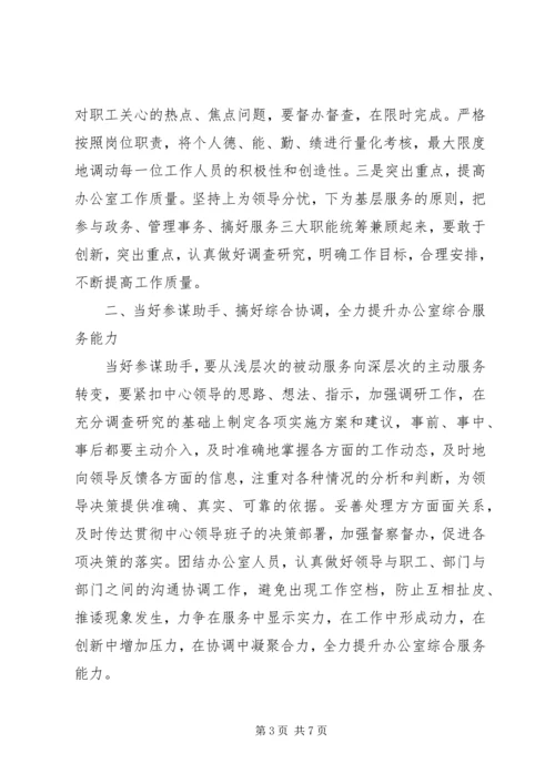 办公室主任的竞聘演讲稿.docx