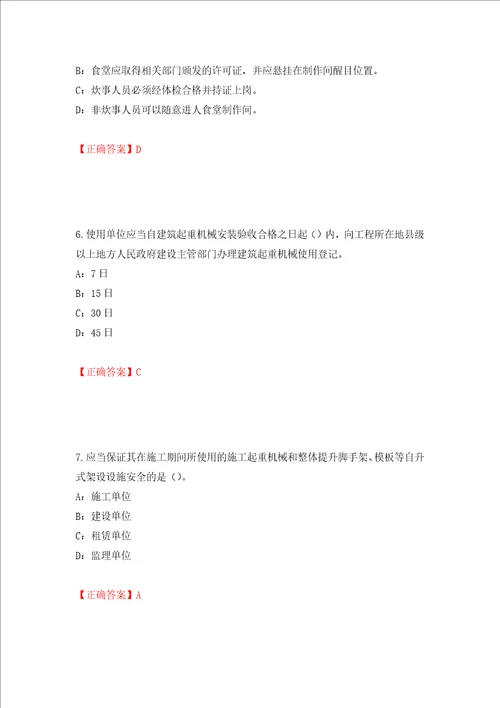 2022年黑龙江省安全员B证考试题库试题强化训练卷含答案45