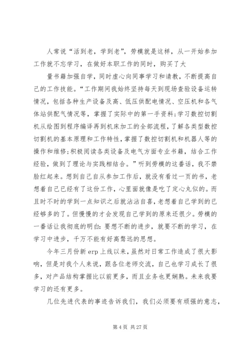 学习劳模事迹材料心得体会精选11篇.docx