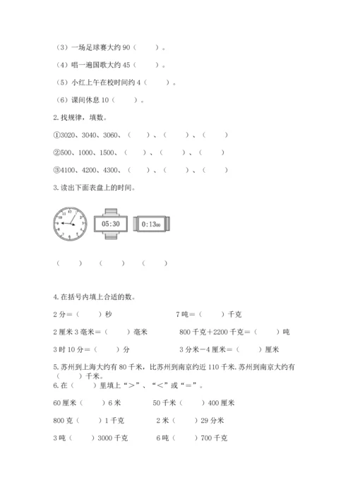 人教版三年级上册数学期中测试卷及参考答案【研优卷】.docx